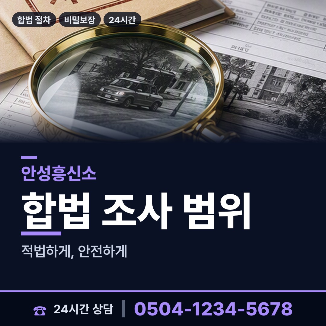 안성 고삼면 보증금사기 상담 안내