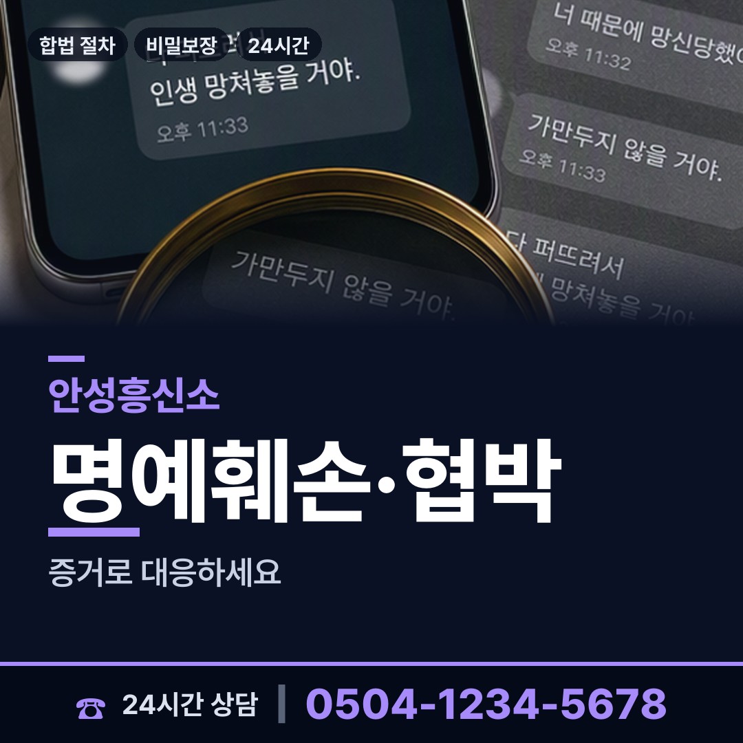 안성 고삼면 사람찾기 상담 안내