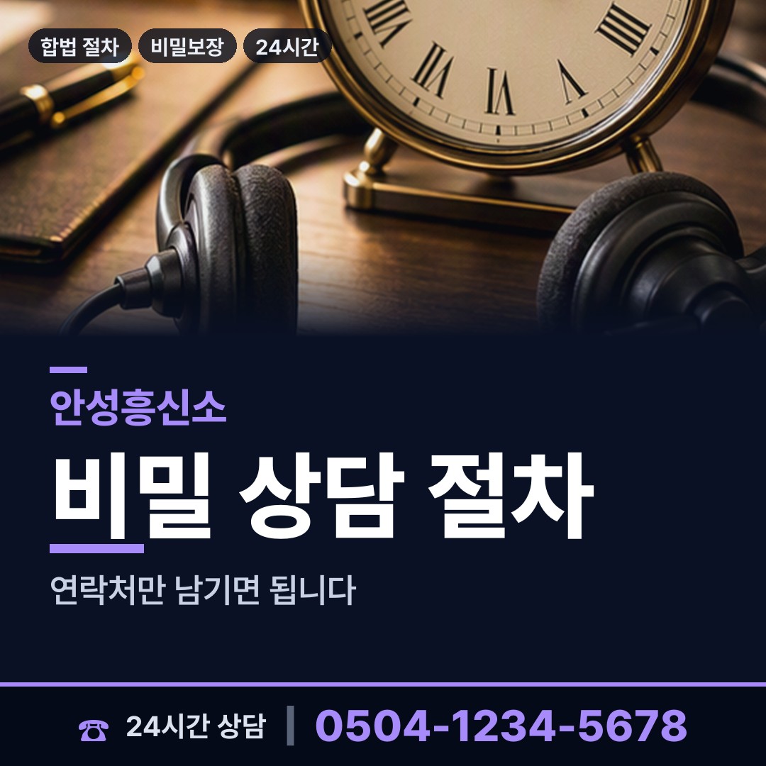 안성 고삼면 민간조사 상담 안내