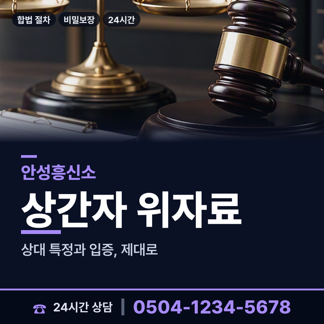 안성 고삼면 재산은닉조사 상담 안내
