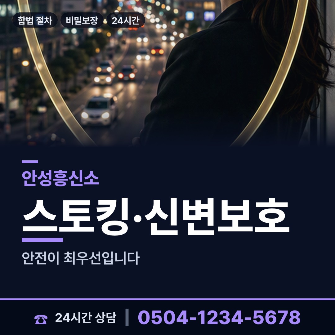 안성 고삼면 소재파악 상담 안내