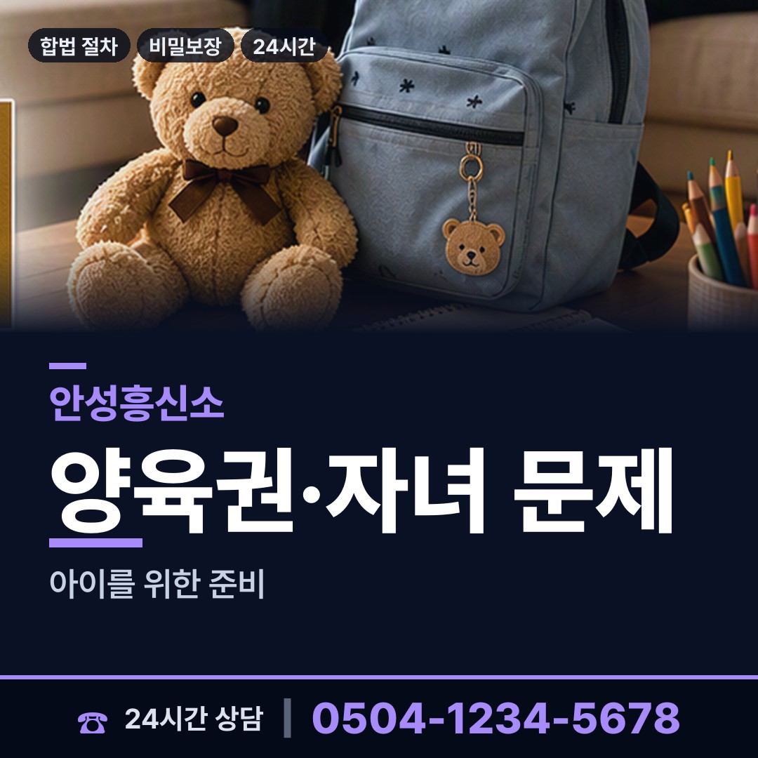 안성 고삼면 불륜현장 상담 안내